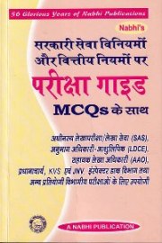 Nabhis Examination Guide With MCQs on Govt Service Regulations and Finance Pareeksha Guide in Hindi